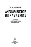 Антикризисное управление Попов