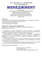 Менеджмент Цыпкин Люкшинов Эриашвили
