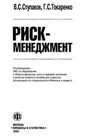 Риск-менеджмент Ступаков Токаренко