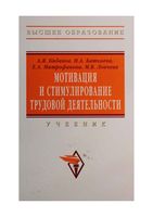 Мотивация и стимулирование трудовой деятельности Кибанов Баткаева Митрофанова