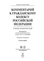 Комментарий к Гражданскому кодексу Российской Федерации РФ Степанова часть 1