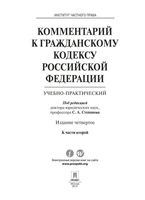 Комментарий к Гражданскому кодексу Российской Федерации РФ Степанова часть 2