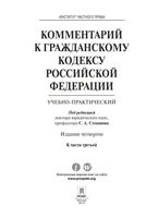Комментарий к Гражданскому кодексу Российской Федерации РФ Степанова часть 3