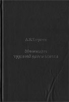 Мотивация трудовой деятельности Егоршин