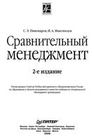 Сравнительный менеджмент Пивоваров Максимцев
