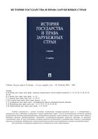История государства и права зарубежных стран Батыр