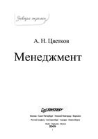 Менеджмент Цветков