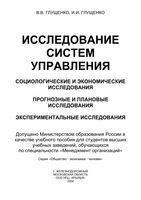 Исследование систем управления Глущенко