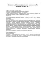 Основы управления персоналом Кибанов