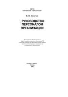 Руководство персоналом организации Пугачев