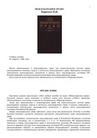 Международное право Бирюков