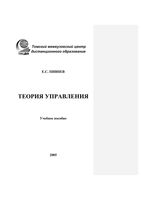 Теория управления Пивнев
