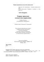 Теория практика и искусство управления Кнорринг