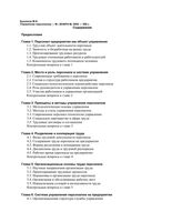 Управление персоналом Бухалков