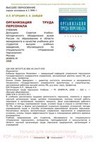 Организация труда персонала Егоршин Зайцев