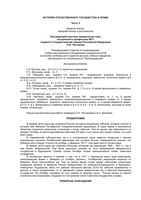 История отечественного государства и права Чистяков часть 2
