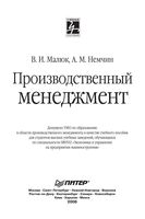 Производственный менеджмент Малюк Немчин