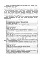 Коммерческое право России Курс лекций Беляева