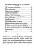 Избирательное право Дмитриев Исраелян