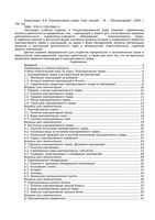 Корпоративное право Курс лекций Кирилловых