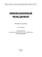 Инновационный менеджмент Барышева
