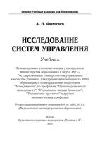 Исследование систем управления Фомичев