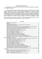Конституционное право России Анисимов