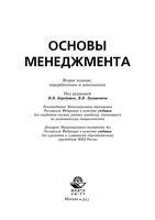 Основы менеджмента Бородушко Лукашевич