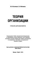 Теория организации Кузнецов Мелякова