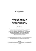 Управление персоналом Дейнека