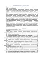 Трудовые отношения и трудовые споры Анисимов