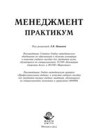 Менеджмент Практикум Иванова