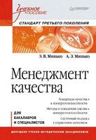Менеджмент качества Минько