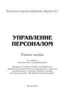 Управление персоналом Михайлина
