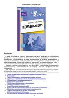 Менеджмент Кантор Маховикова