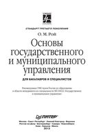 Основы государственного и муниципального управления Рой