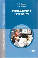 Менеджмент Практикум Драчева