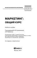 Маркетинг Общий курс Калюжнова Якобсон