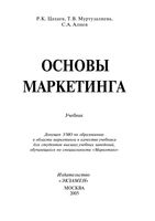 Основы маркетинга Цахаев Муртузалиева Алиев