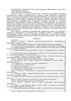 Курс права социального обеспечения Лушникова Лушников