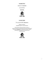 Учебник Маркетинг Эриашвили