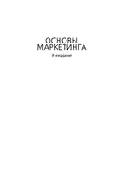 Основы маркетинга Котлер Армстронг
