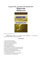 Маркетинг Шпаргалки Егорова Логинова Швайко