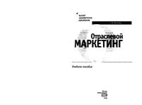 Отраслевой маркетинг Мхитарян