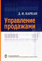 Управление продажами Баркан
