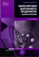 Маркетинговая деятельность предприятия Черняховская