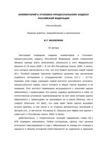 Комментарий к Уголовно-процессуальному кодексу Российской Федерации РФ постатейный