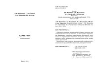 Маркетинг Фомичева Железняков Чаплыгина Безуглая