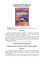 Информационный маркетинг Бердышев