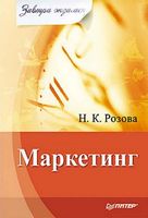 Маркетинг Розова